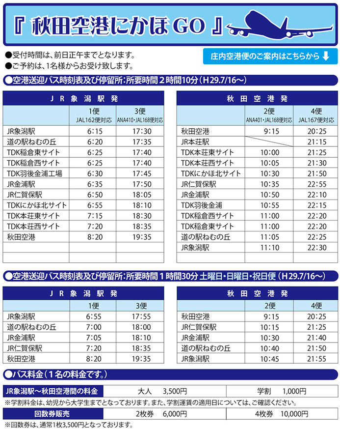 秋田 空港 バス 時刻 表